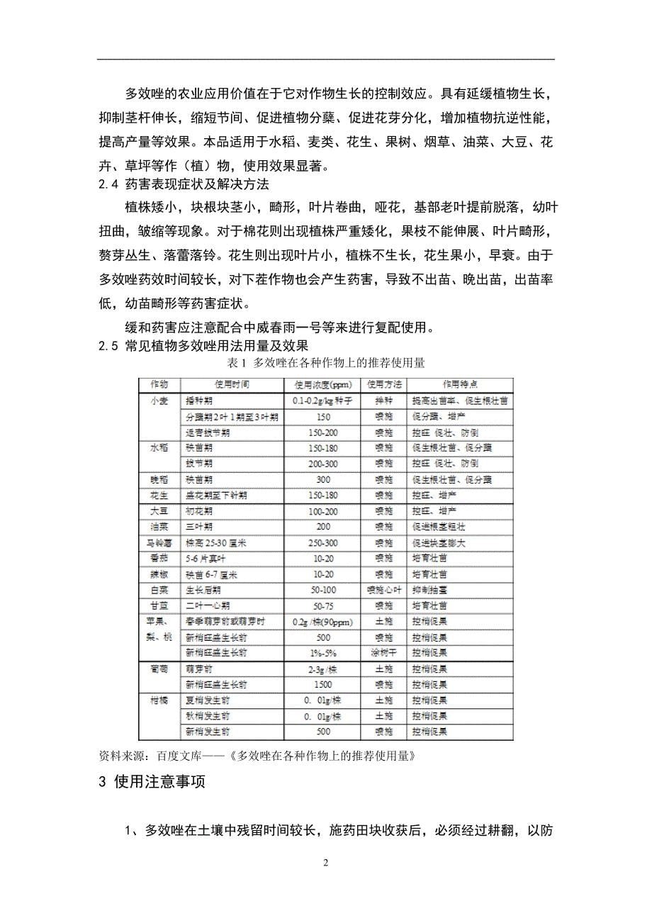 多效唑的应用和发展前景毕业论文_第5页