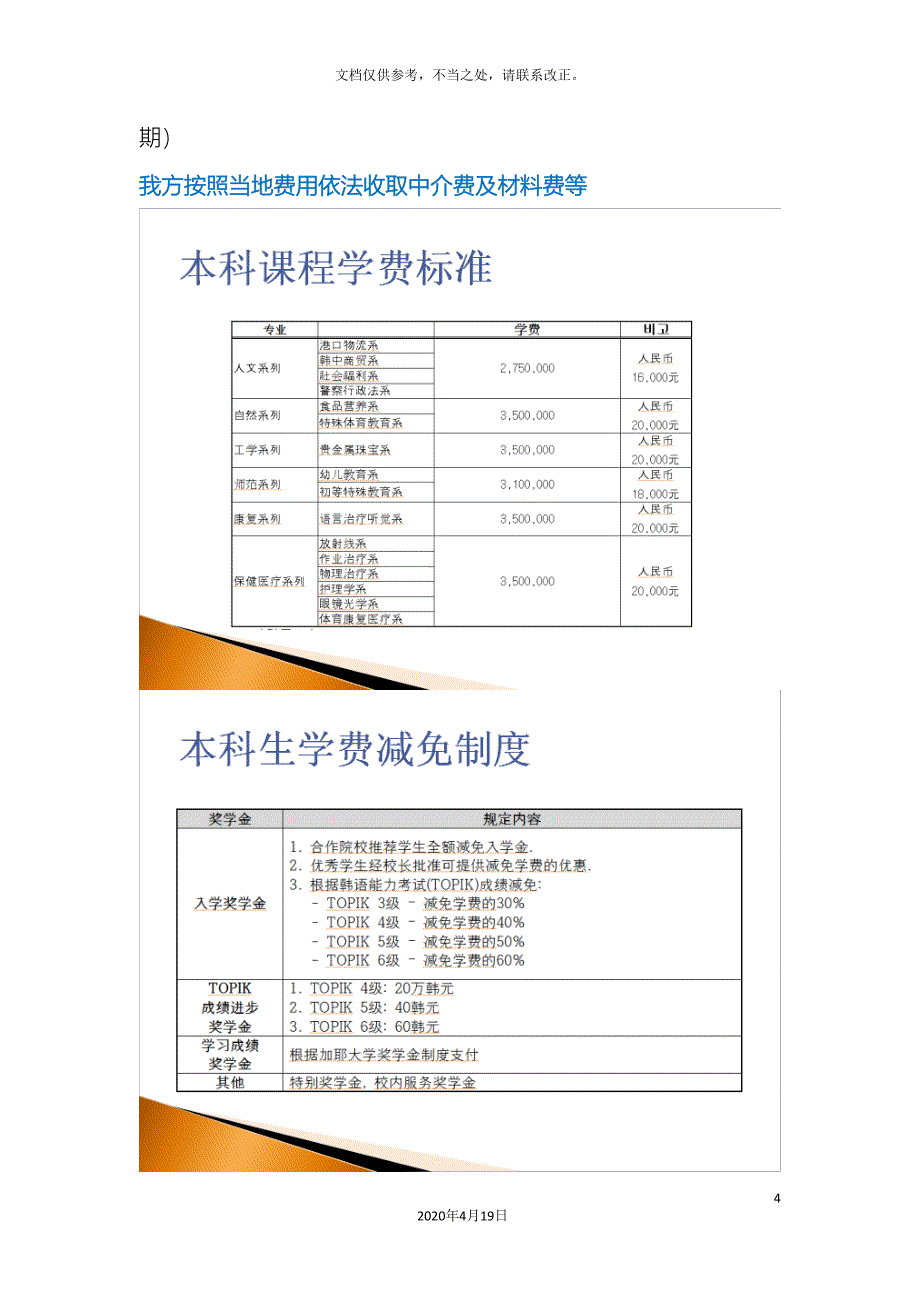 韩国留学合作方案.doc_第4页