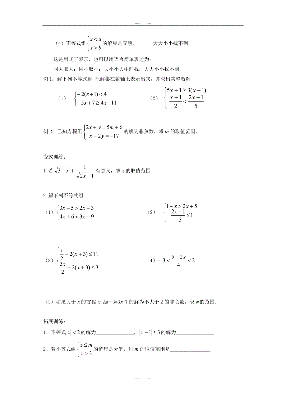 北师大版八年级数学下册2.6 第1课时 一元一次不等式组的解法学案_第2页