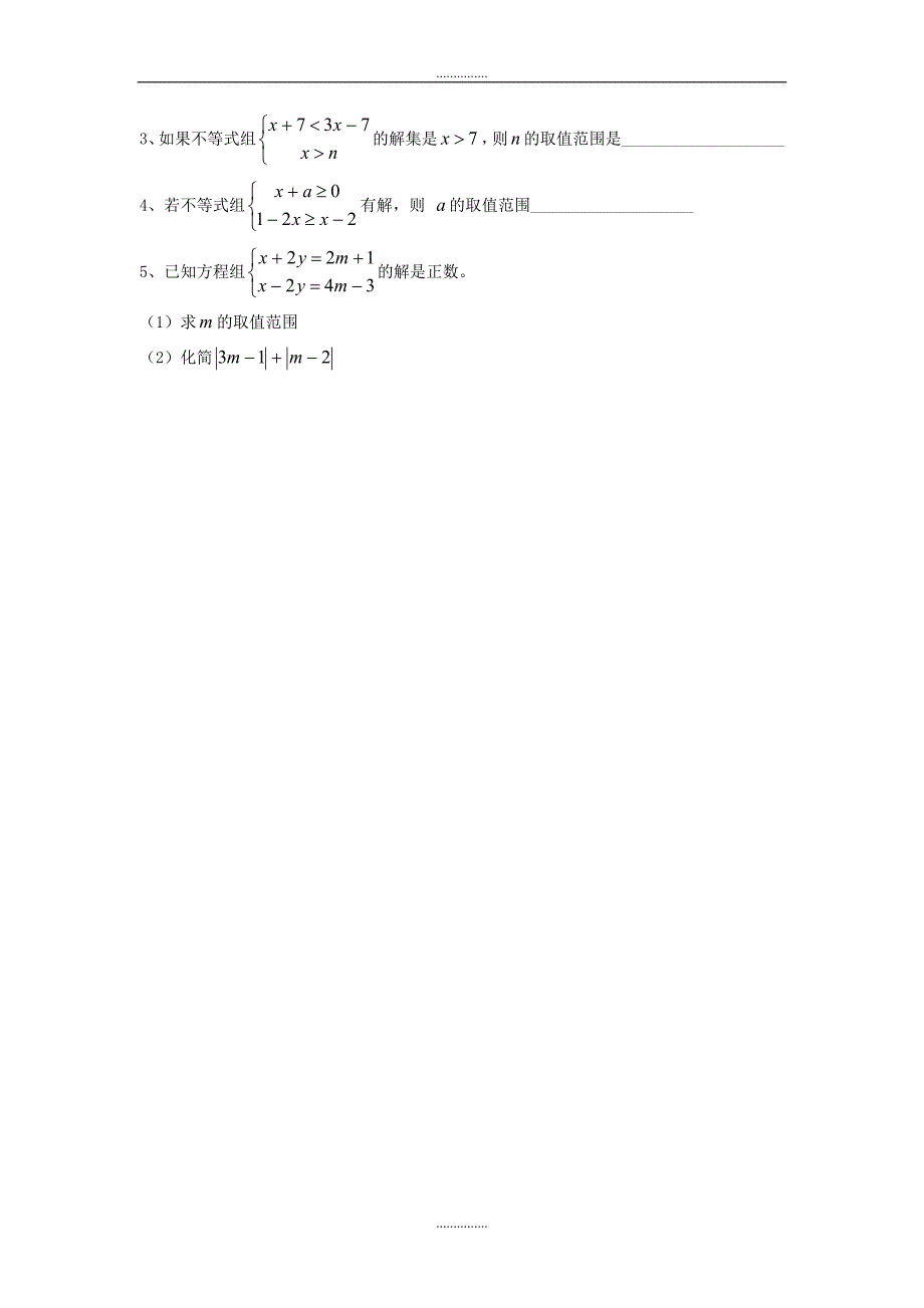 北师大版八年级数学下册2.6 第1课时 一元一次不等式组的解法学案_第3页