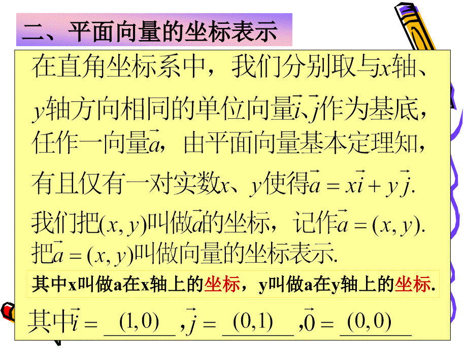 《平面向量的基本定理及坐标表示》_第3页