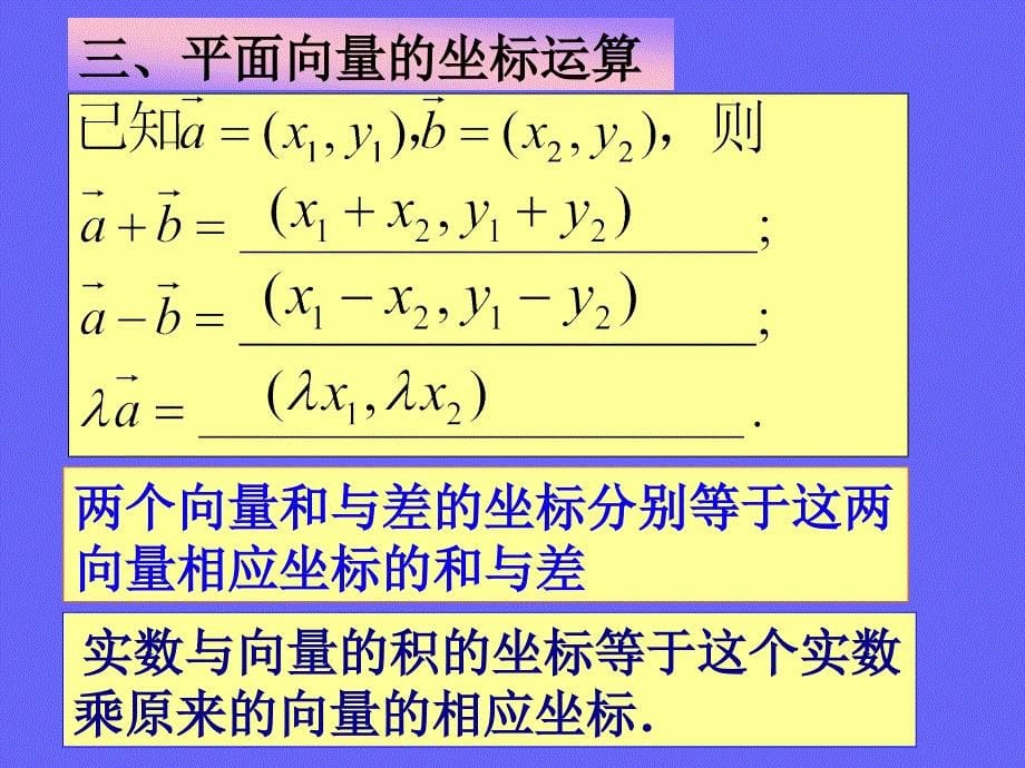 《平面向量的基本定理及坐标表示》_第5页