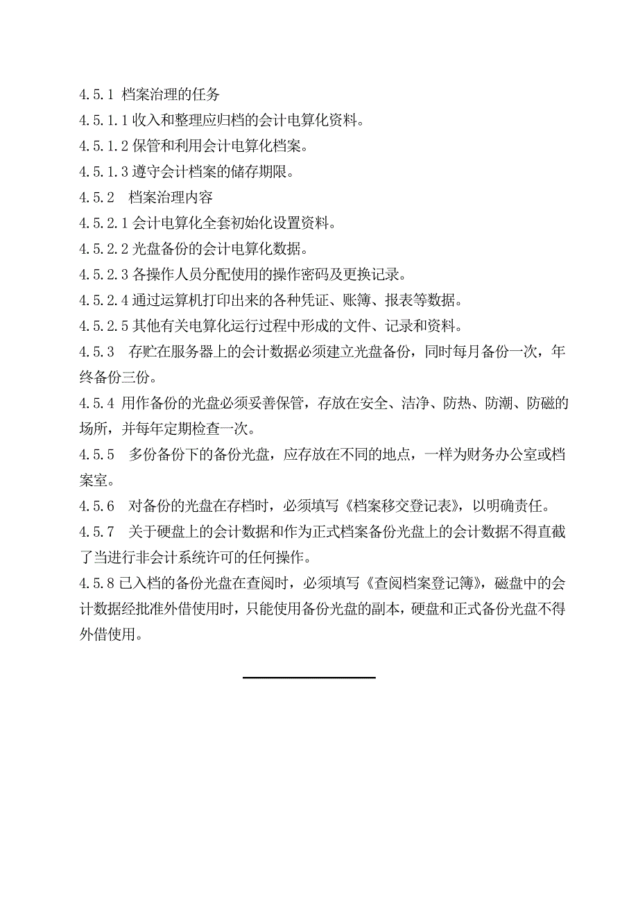 15会计电算化管理办法.doc_第4页