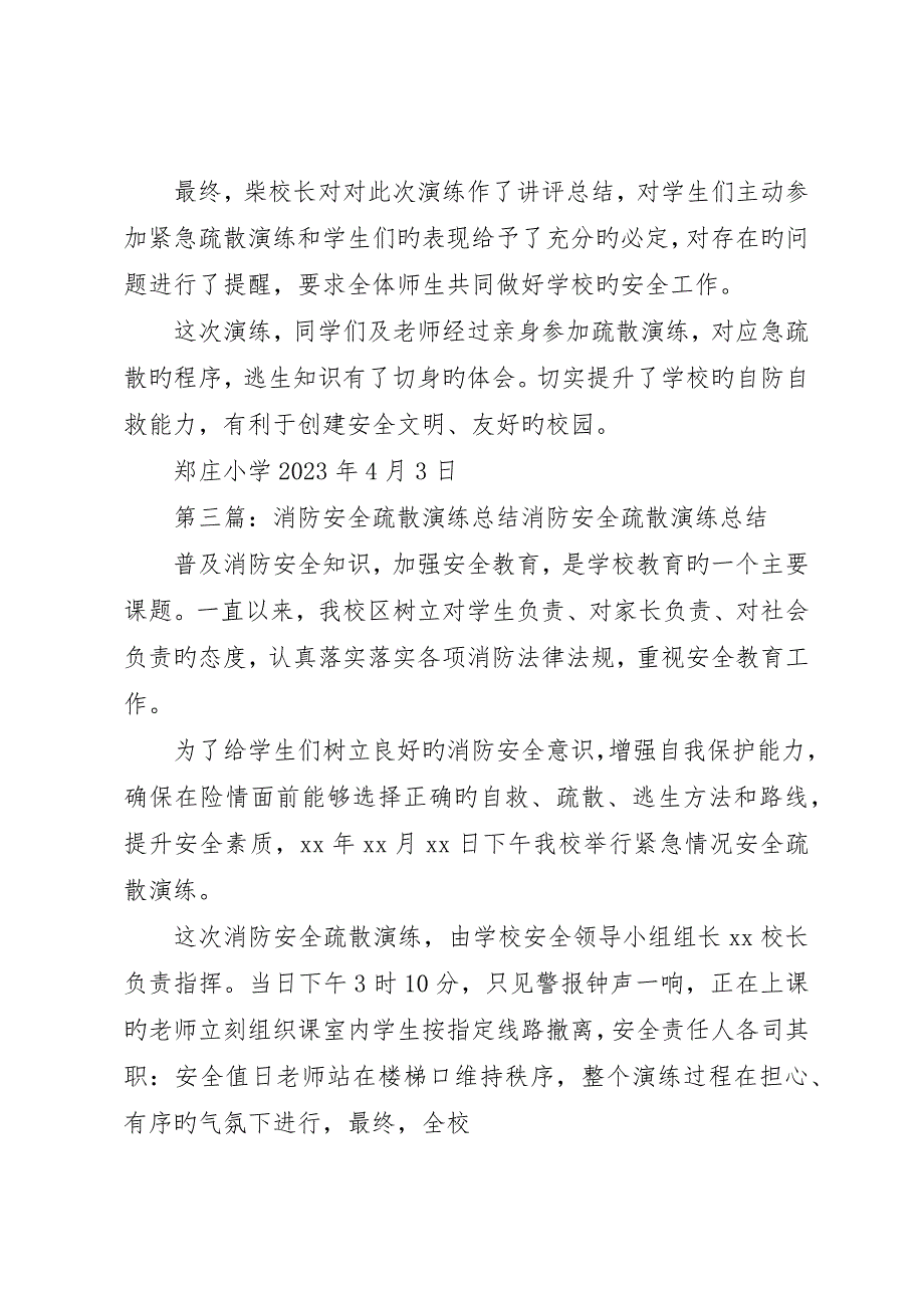 消防安全疏散演习活动总结推荐_第3页