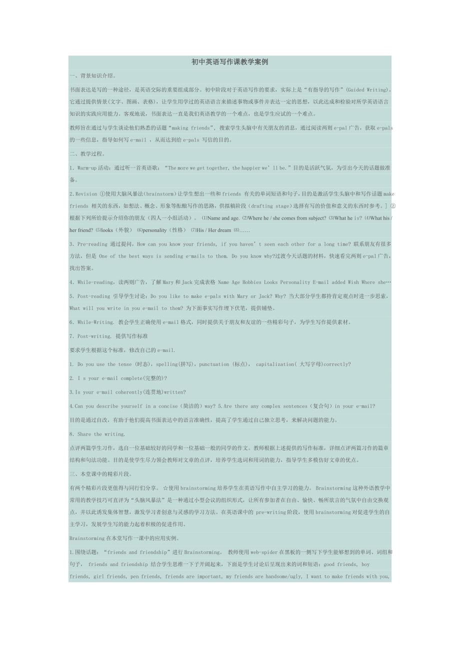 初中英语写作课教学案例.doc_第1页