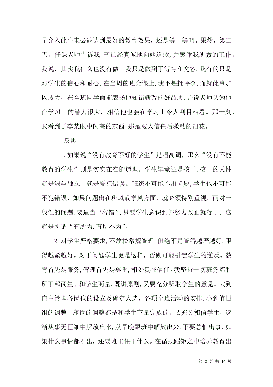 一次印象深刻的教育事件及其反思_第2页