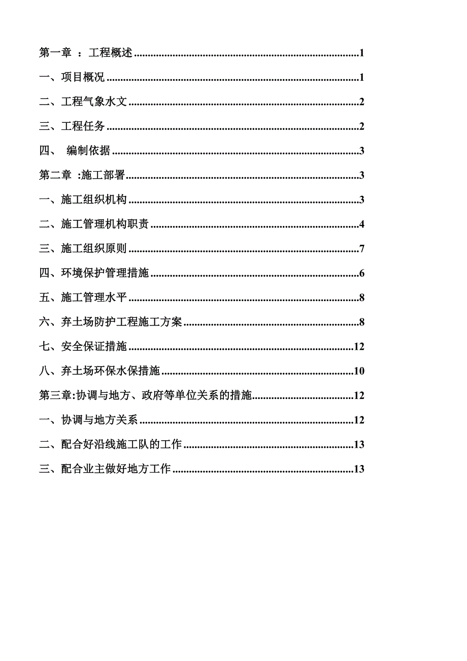 弃土场专项施工方案1.doc_第1页