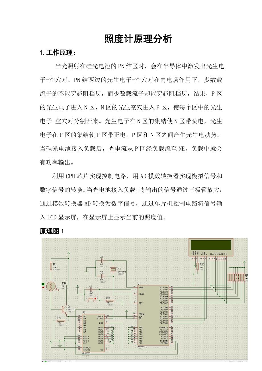 照度计原理分析.doc_第1页