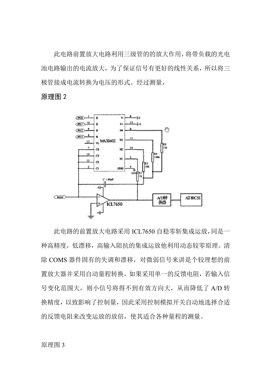 照度计原理分析.doc_第2页