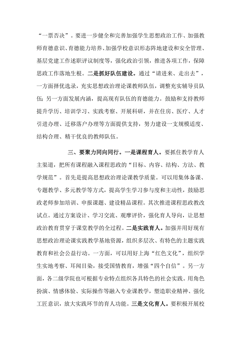 加强学校思想政治工作之我见_第2页