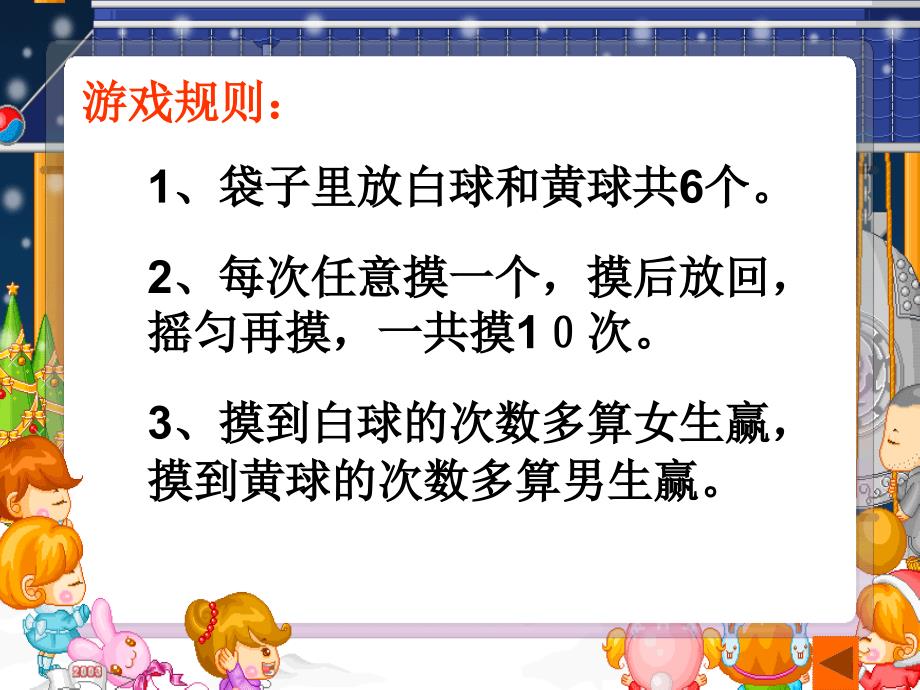 五年级可能性游戏的公平性课件_第3页