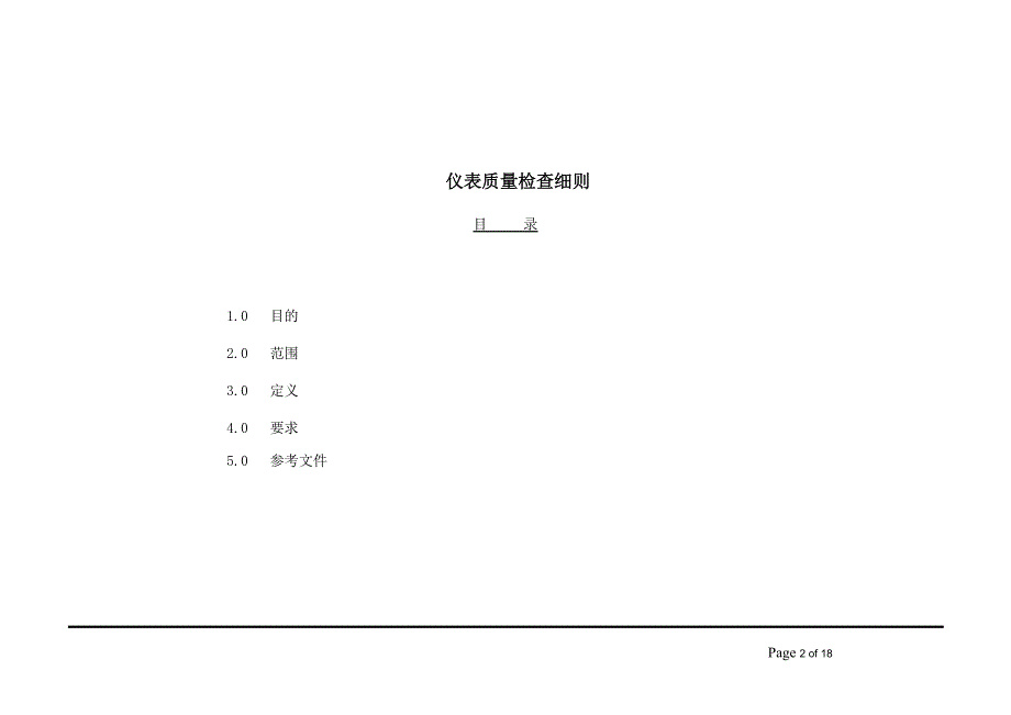 7、仪表质量检查细则_第2页