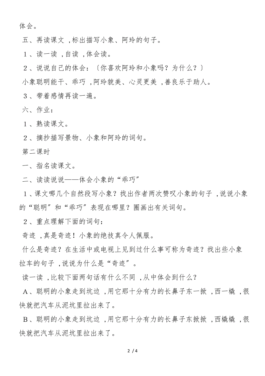 《曼谷的小象》 教案教学设计_第2页