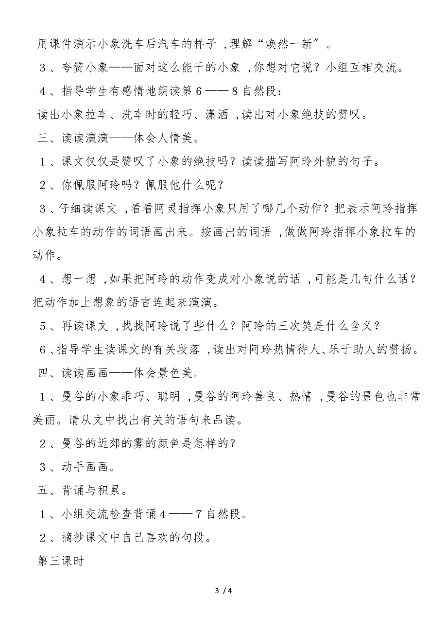 《曼谷的小象》 教案教学设计_第3页