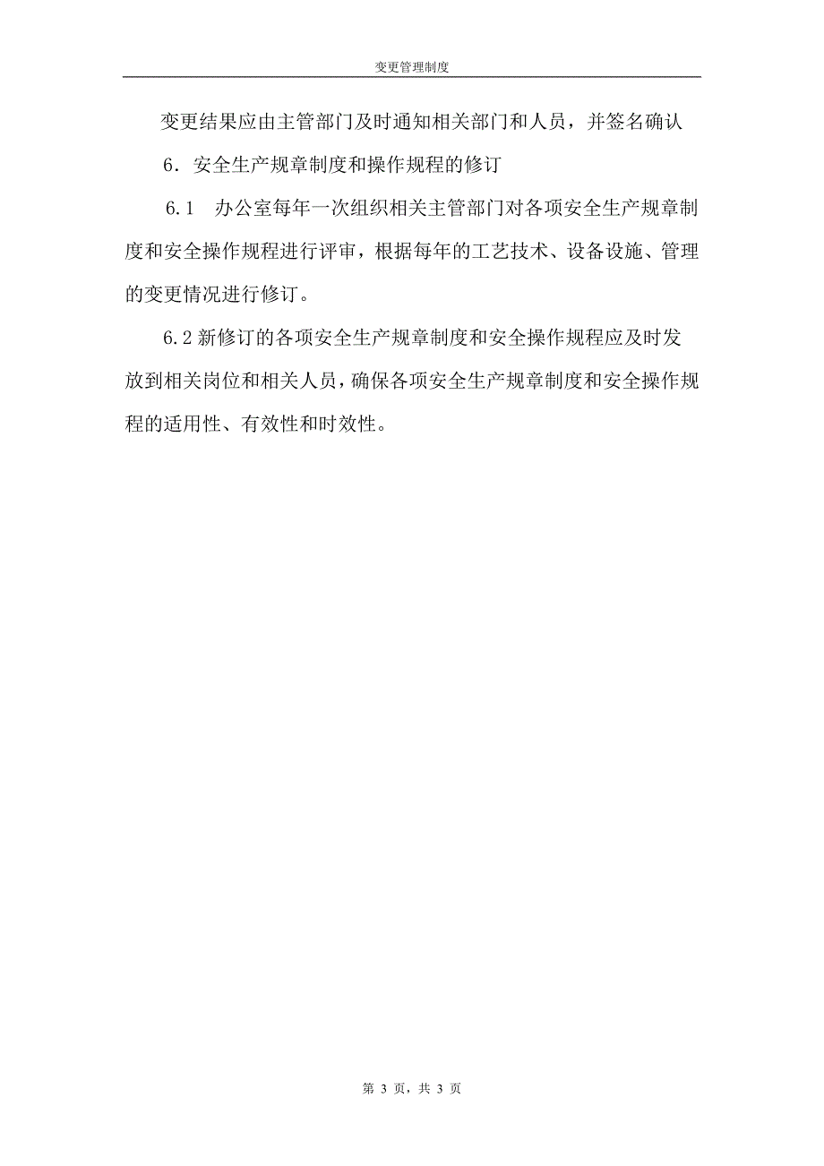 有限公司变更管理制度_第3页