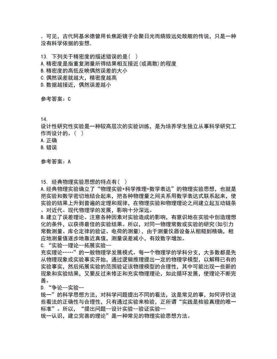 福建师范大学22春《实验物理导论》综合作业二答案参考94_第4页