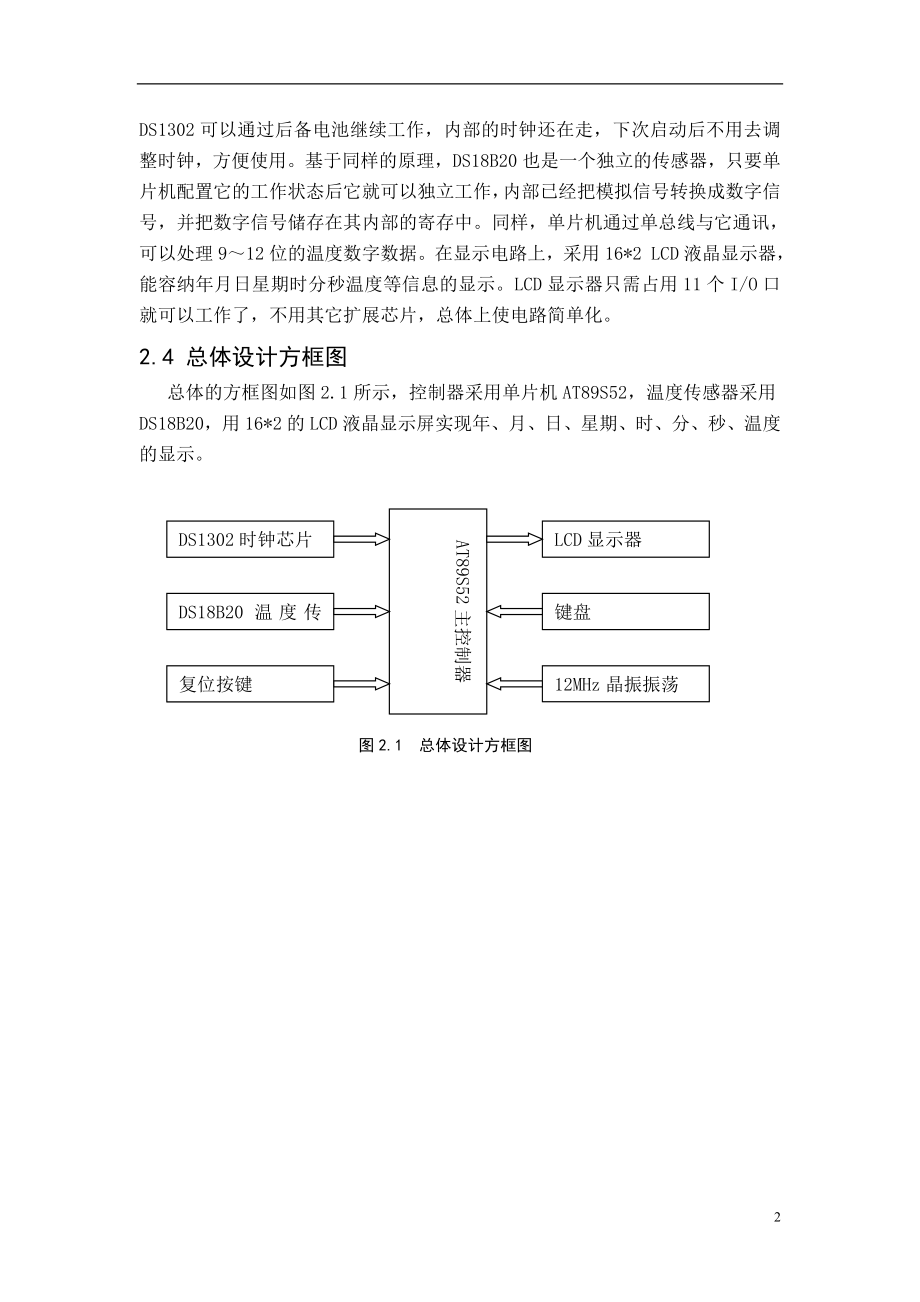 带温度计的万年历设计方案_第3页