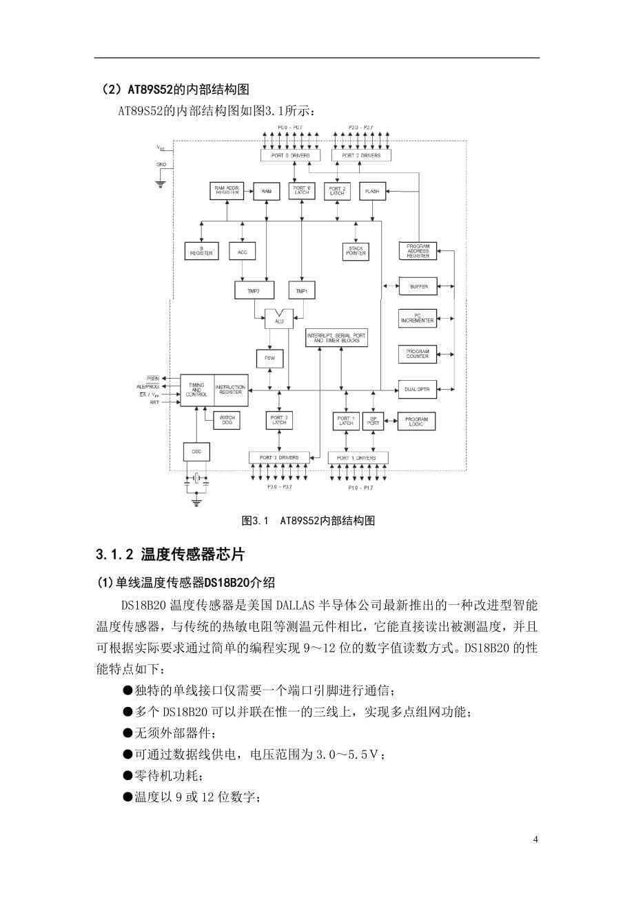 带温度计的万年历设计方案_第5页