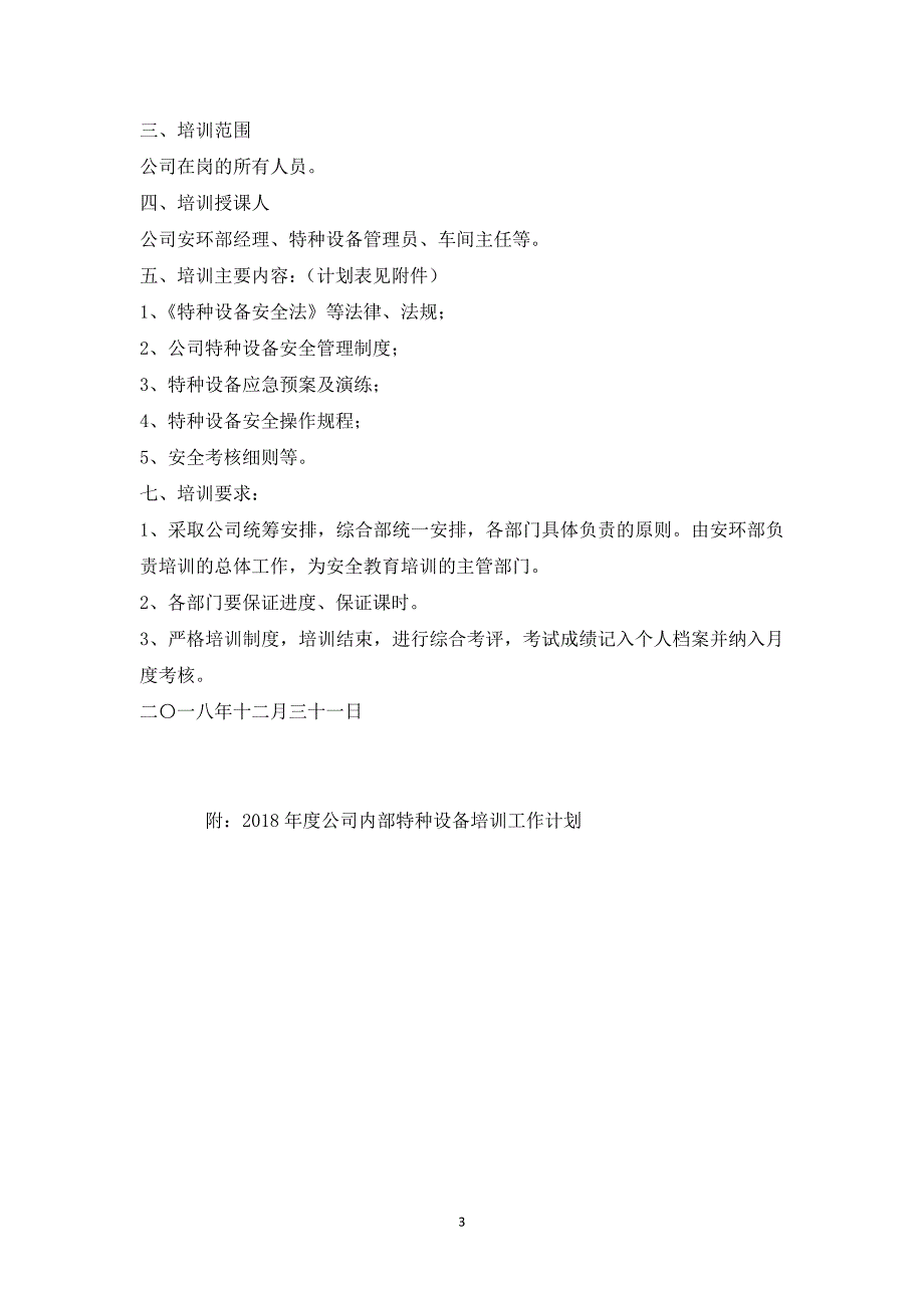 特种设备培训计划及实施方案_第3页