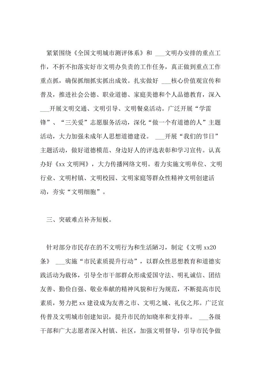 2021年关于创建全国文明城市工作动员大会的发言稿3篇_第2页