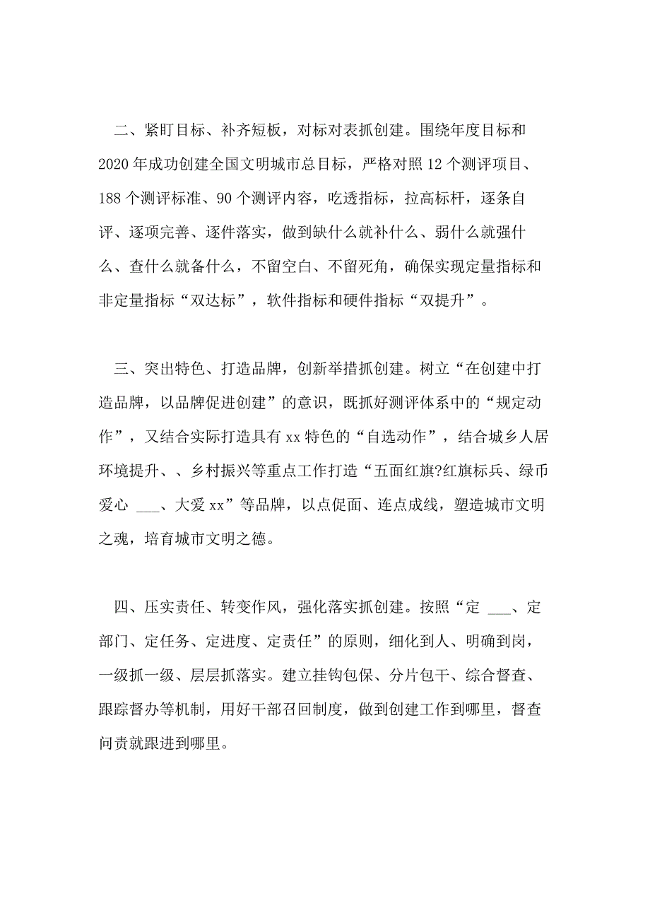 2021年关于创建全国文明城市工作动员大会的发言稿3篇_第4页