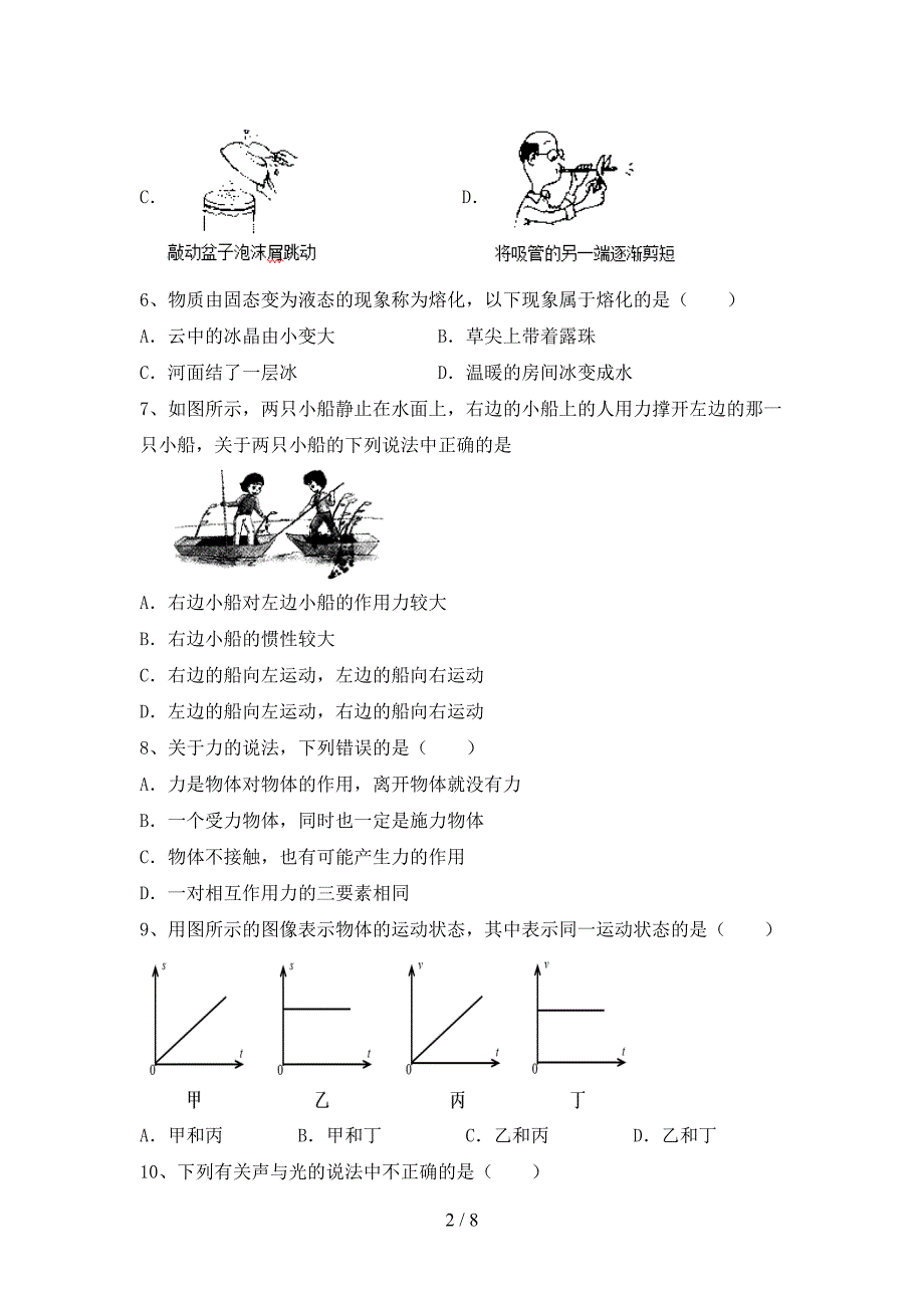 苏教版七年级物理上册期中考试题(苏教版).doc_第2页