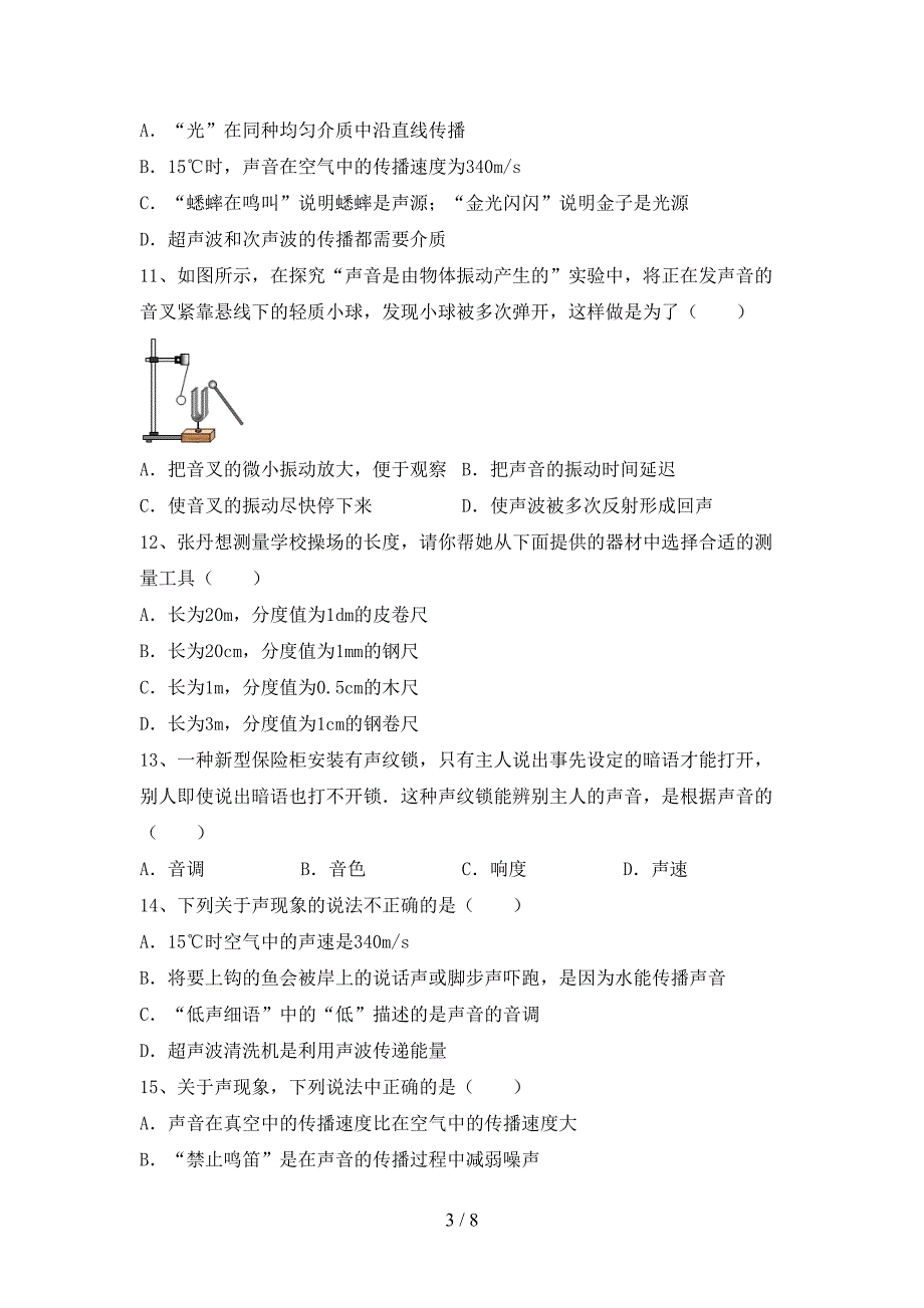 苏教版七年级物理上册期中考试题(苏教版).doc_第3页