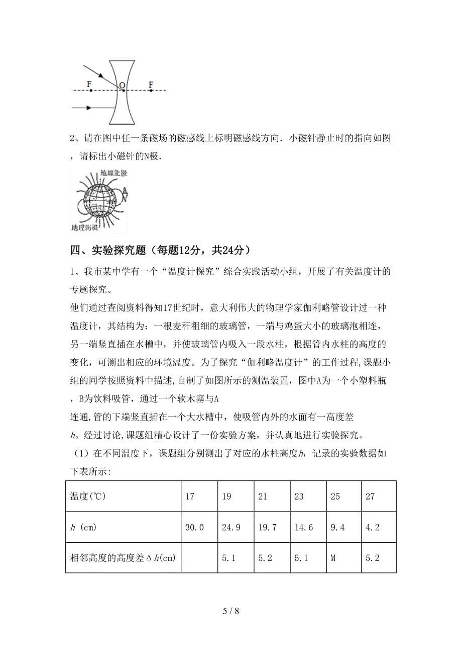 苏教版七年级物理上册期中考试题(苏教版).doc_第5页