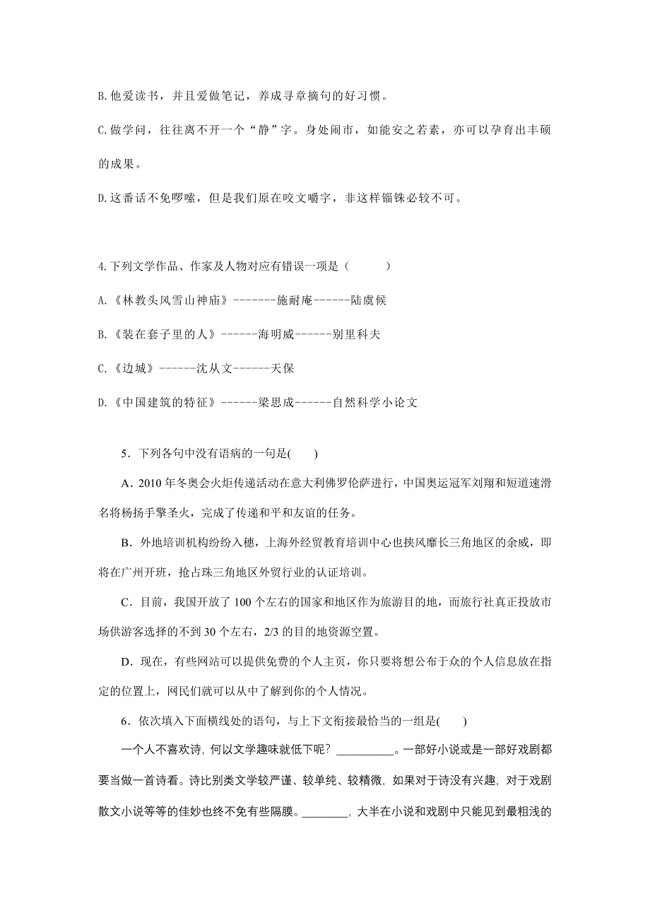 高二上学期限时训练（五）语文试题.doc_第2页