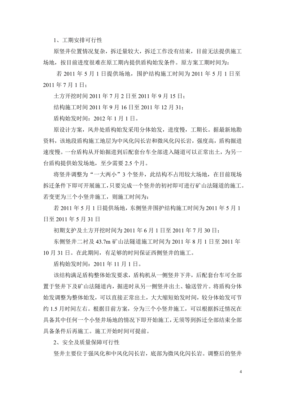 精品资料2022年收藏中间风井优化方案_第4页