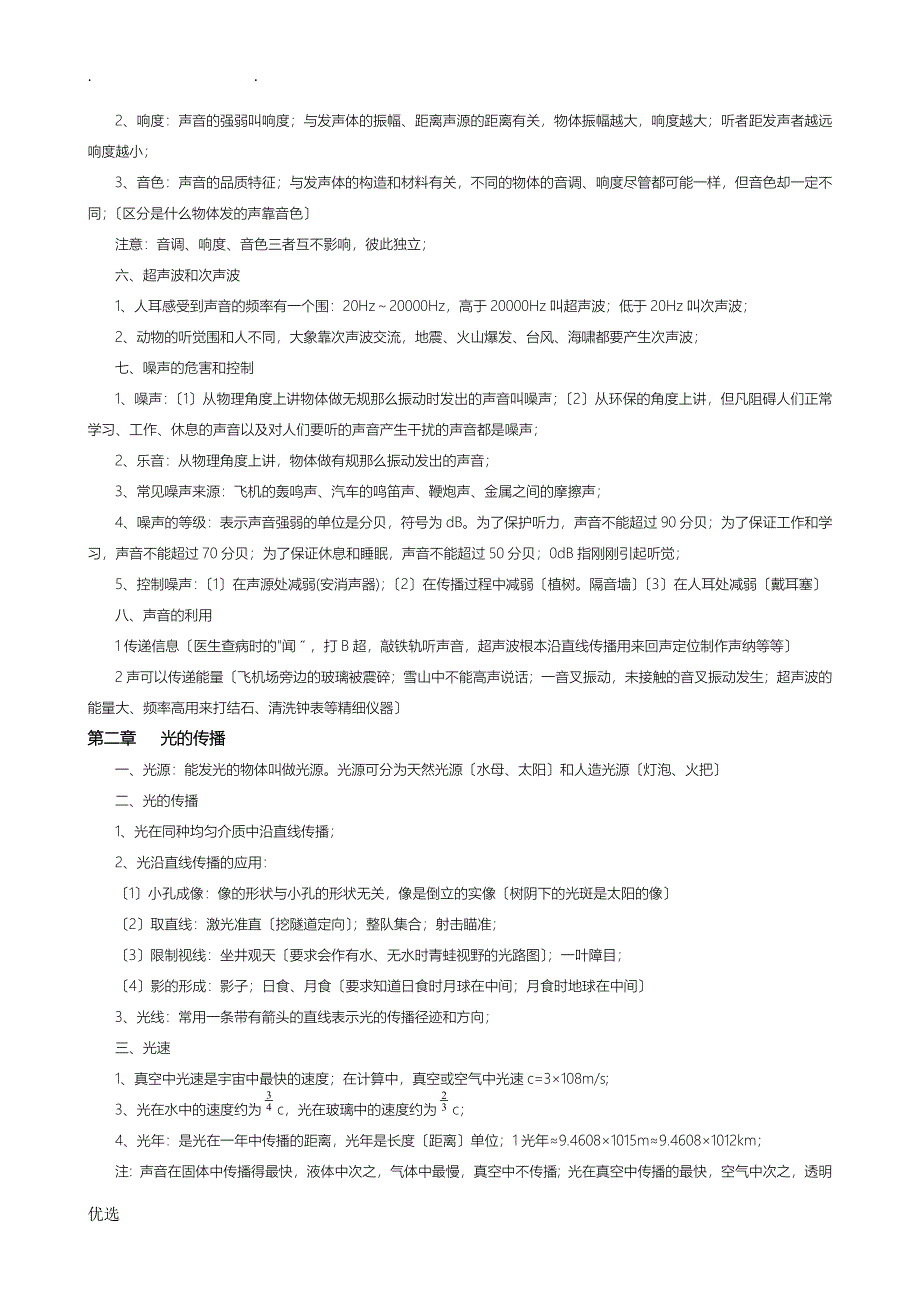 初三物理上册期末考试知识点汇总_第2页