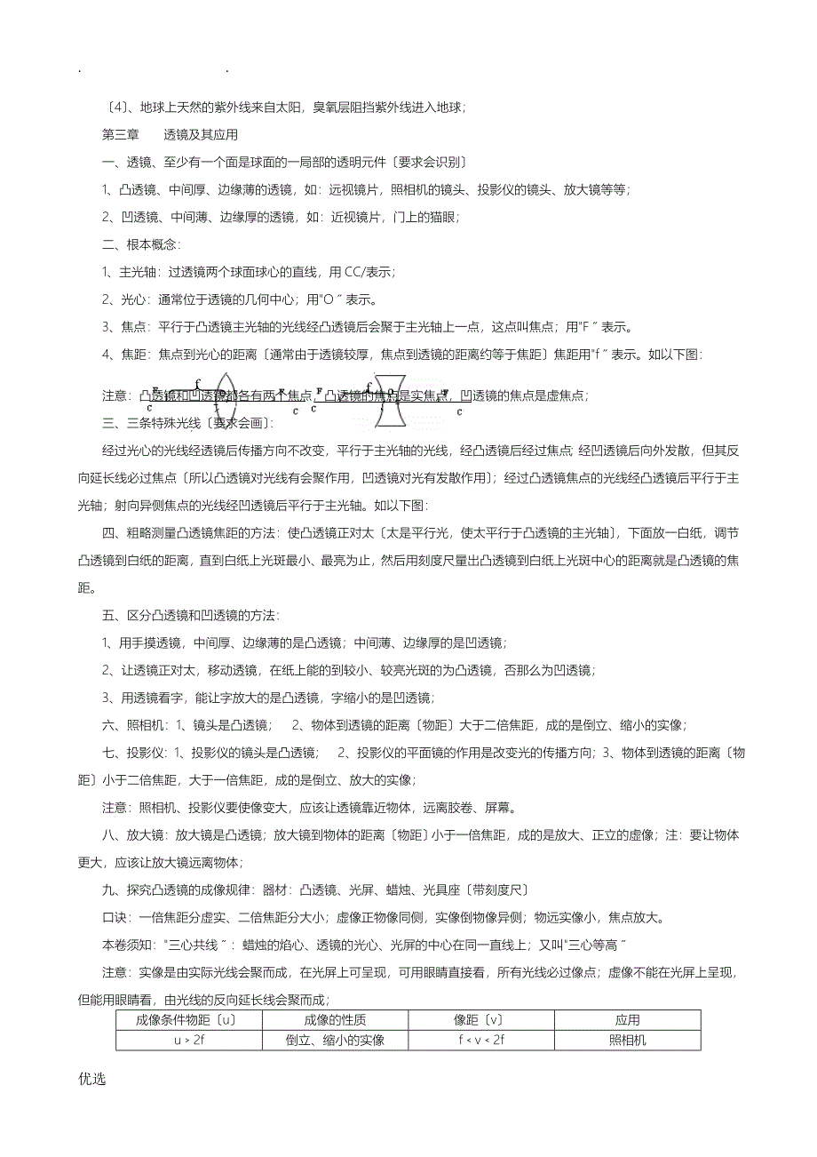 初三物理上册期末考试知识点汇总_第5页