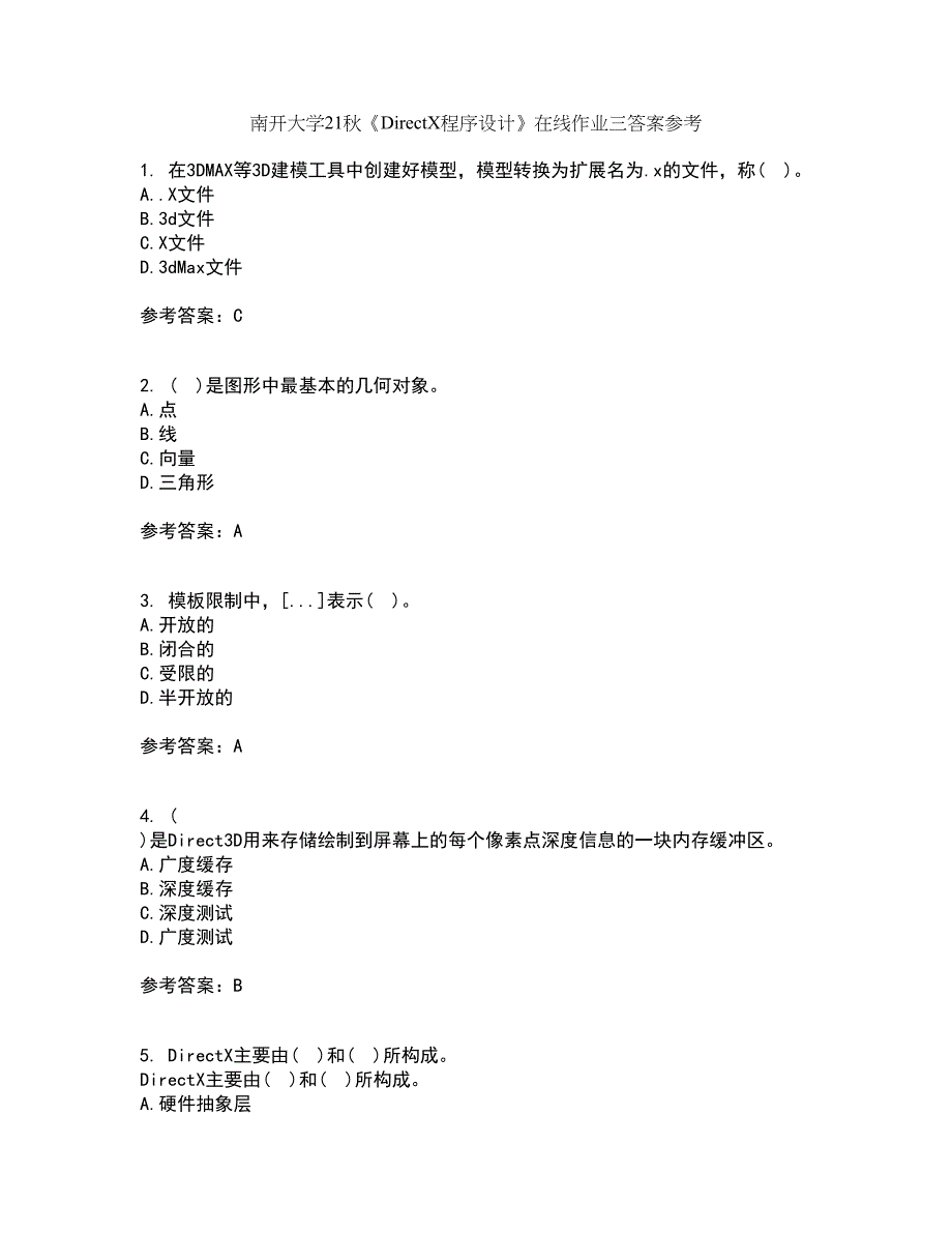 南开大学21秋《DirectX程序设计》在线作业三答案参考5_第1页