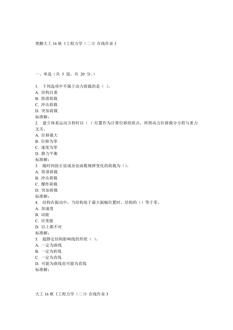 大工16秋《工程力学(二)》在线作业3.doc_第1页