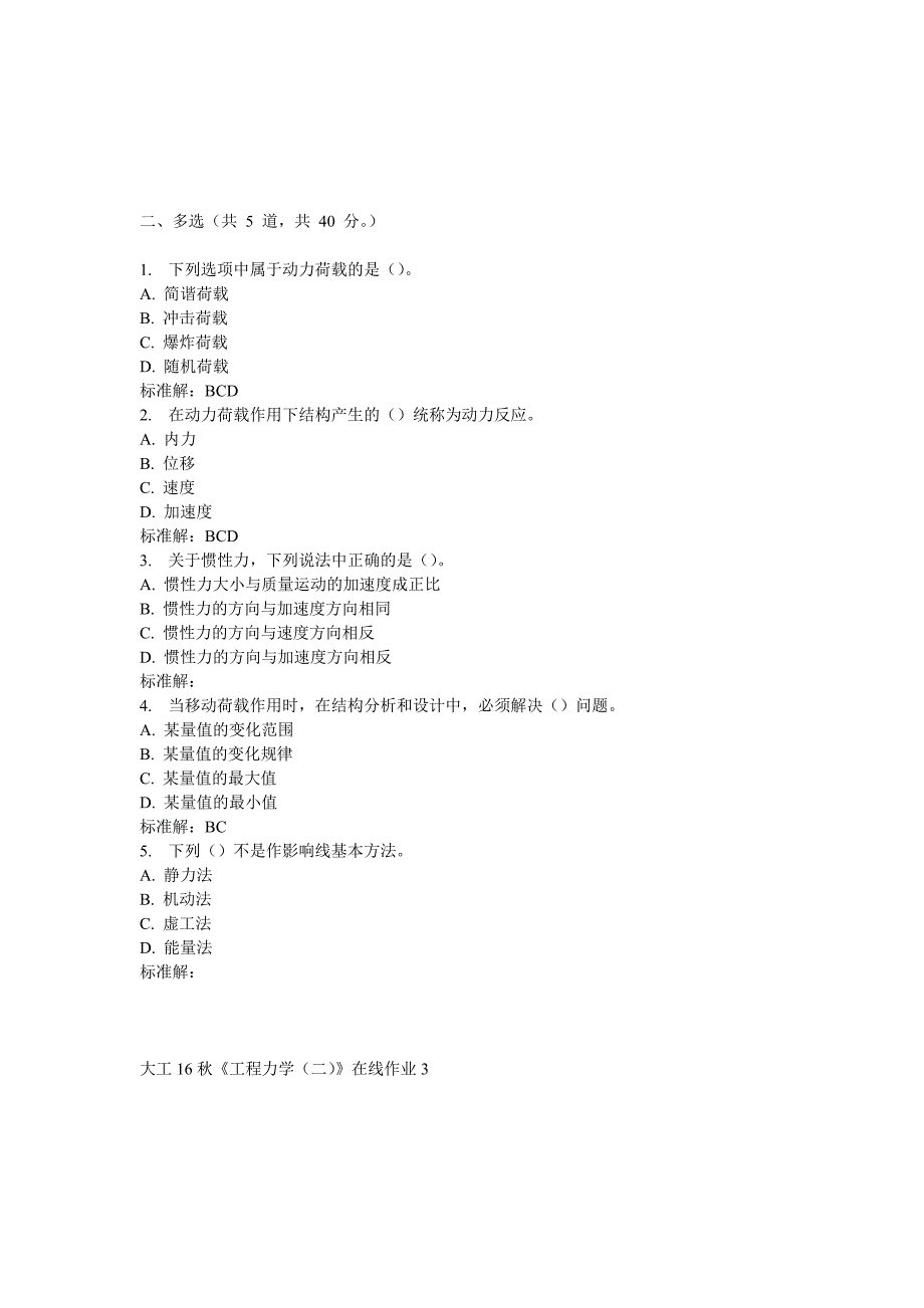 大工16秋《工程力学(二)》在线作业3.doc_第2页