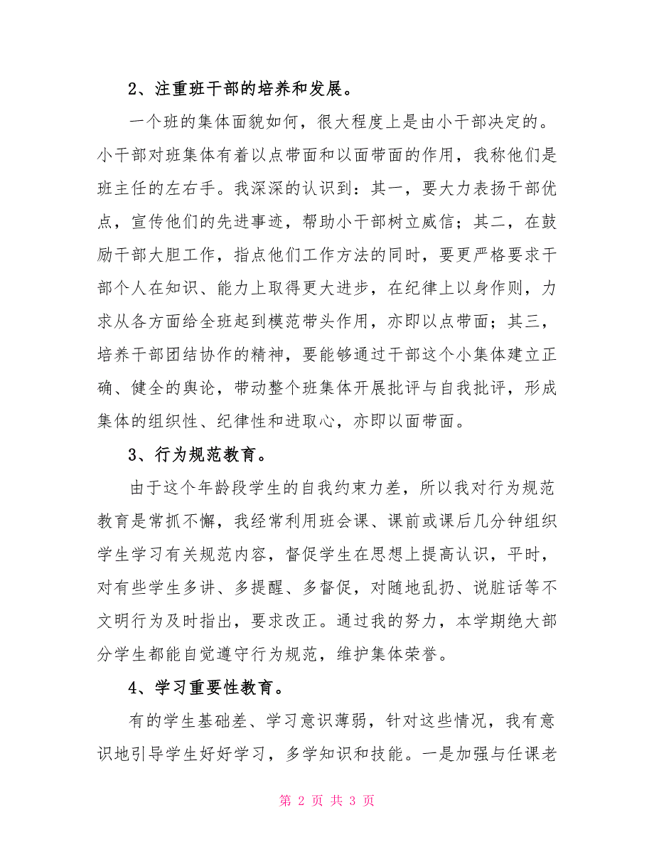 2022—2022学年第二学期小学班主任工作总结个人工作总结_第2页