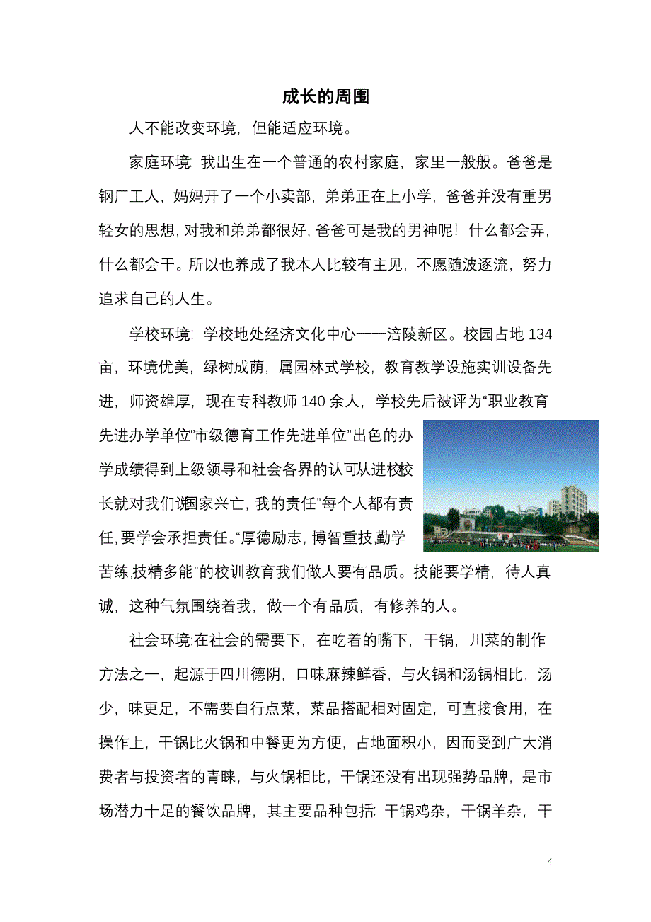 职业生涯规划(我的未来我做主).doc_第4页