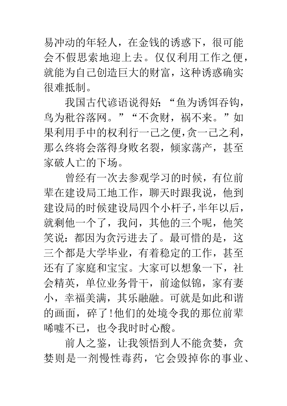 反腐倡廉建设演讲稿范文1.docx_第2页