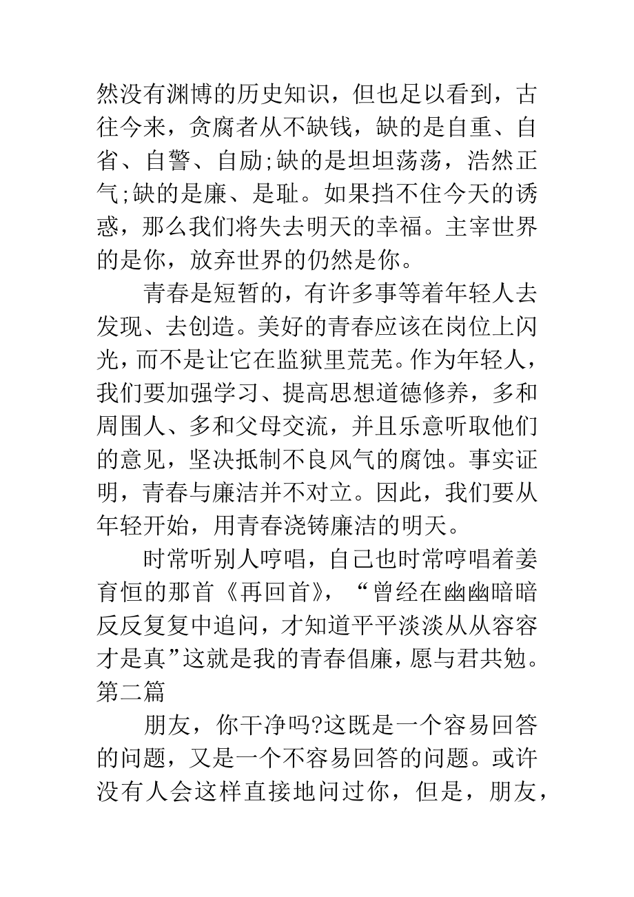 反腐倡廉建设演讲稿范文1.docx_第4页