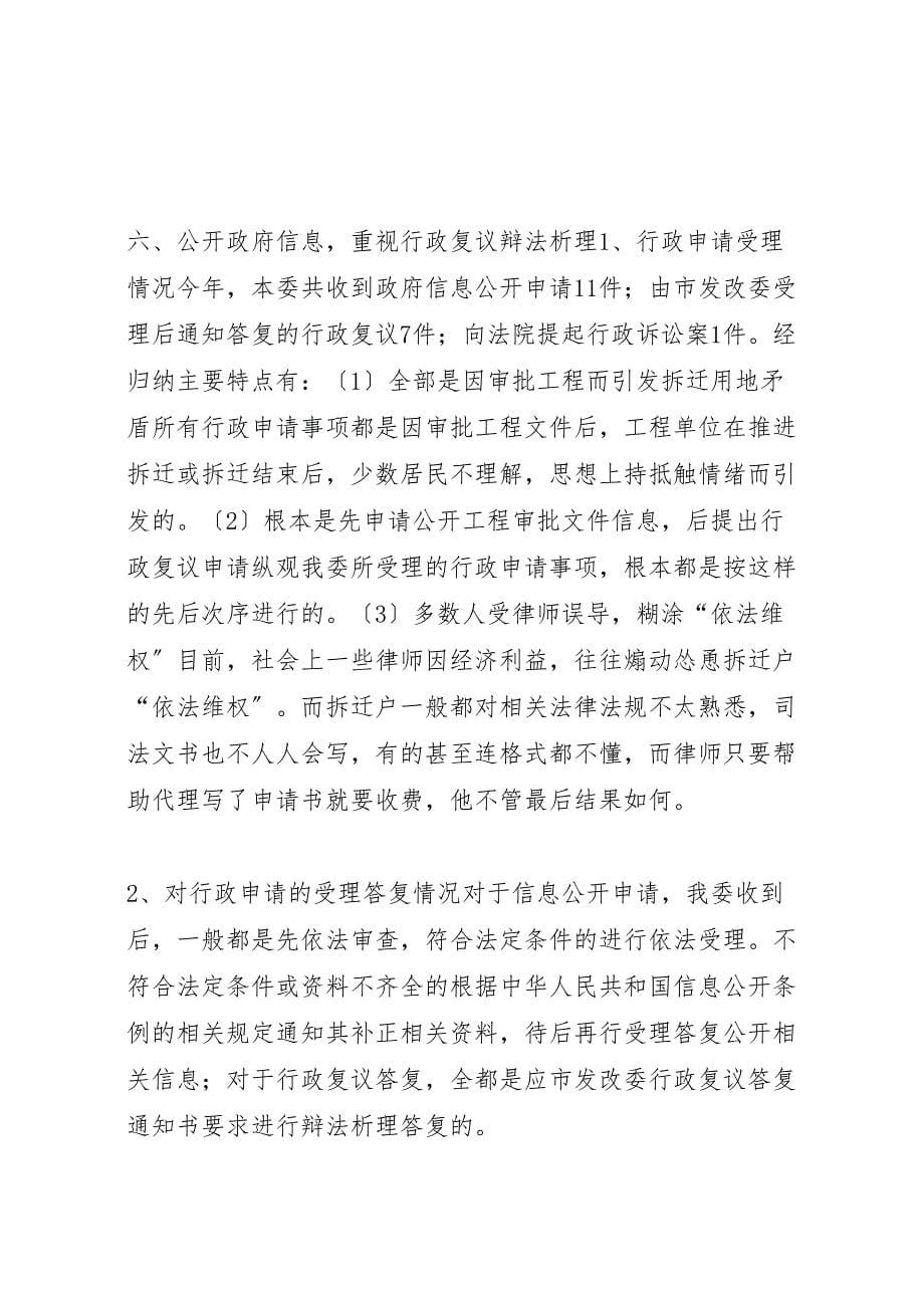 2023年县发改委依法行政工作情况报告 .doc_第5页