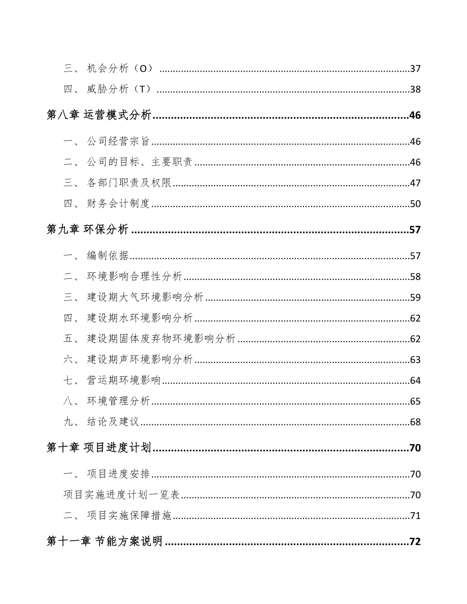 石家庄自动化仪器仪表项目可行性研究报告_第3页