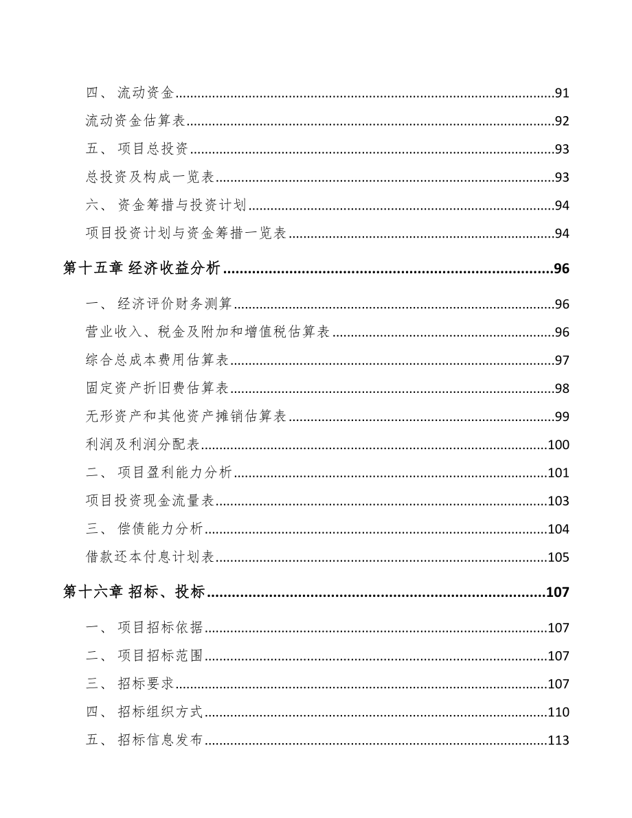 石家庄自动化仪器仪表项目可行性研究报告_第5页