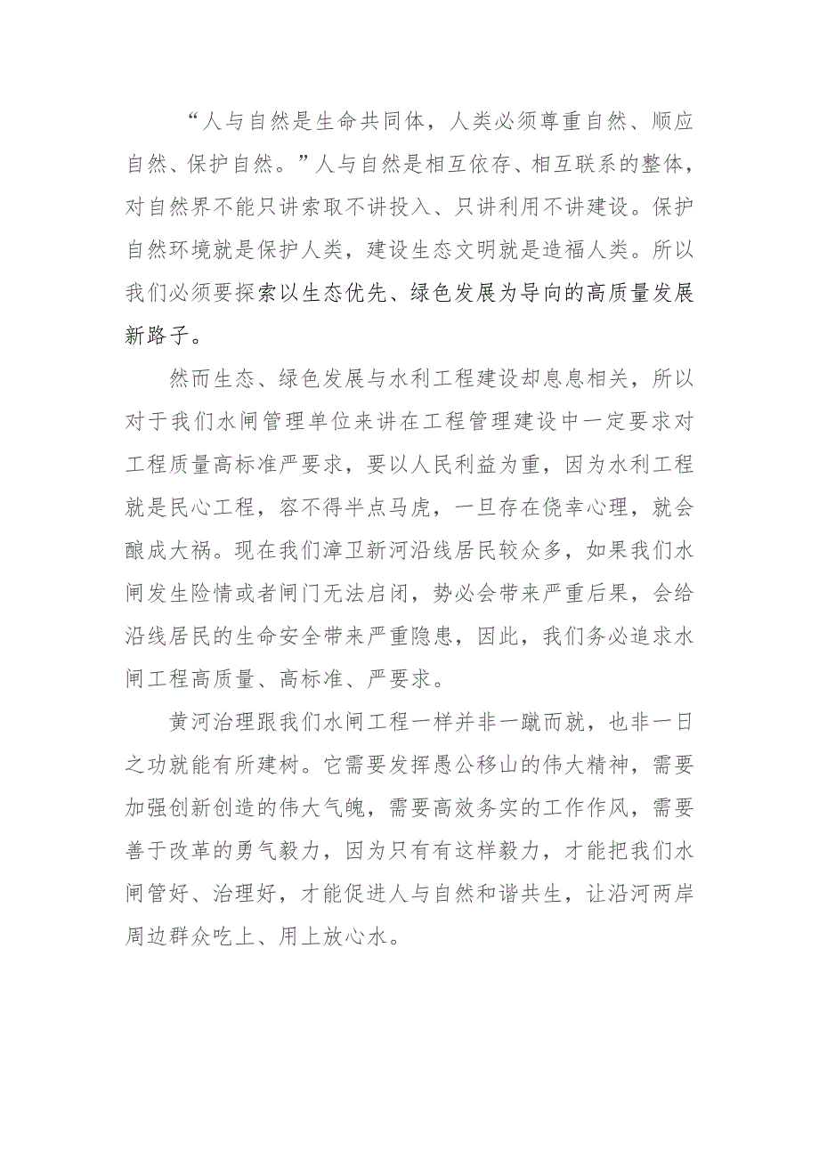 学习在黄河流域生态保护和高质量发展座谈会讲话心得体会_第2页