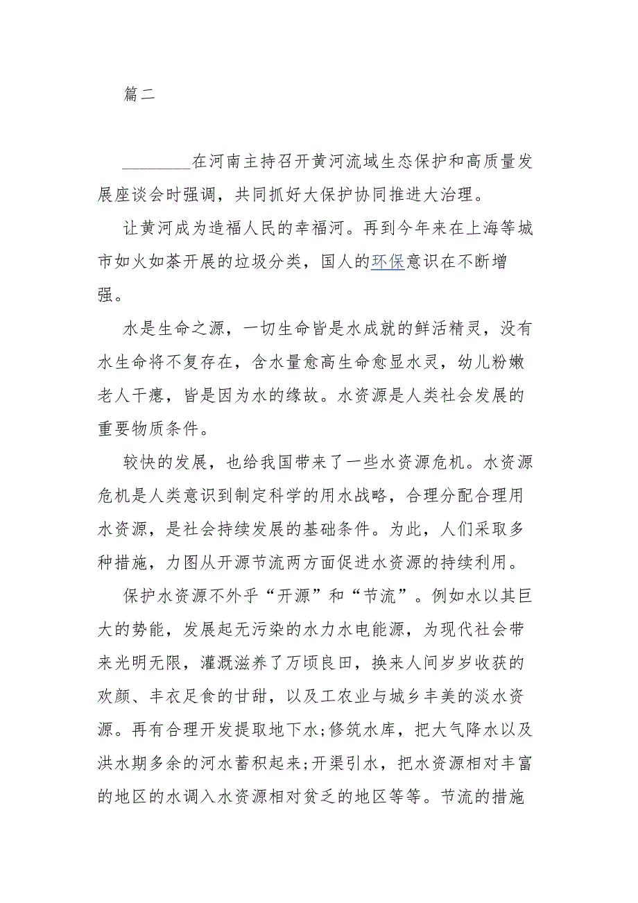 学习在黄河流域生态保护和高质量发展座谈会讲话心得体会_第3页