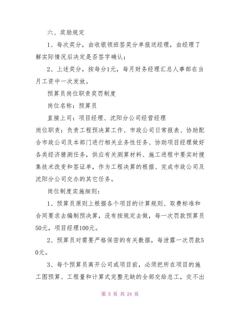 收银员岗位职责与奖罚制度.doc_第5页