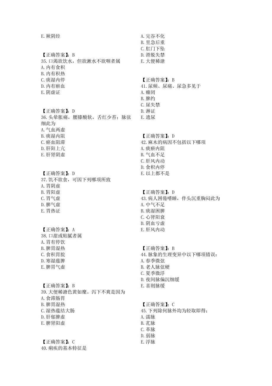 针灸中级考试题库总结--中诊.doc_第4页