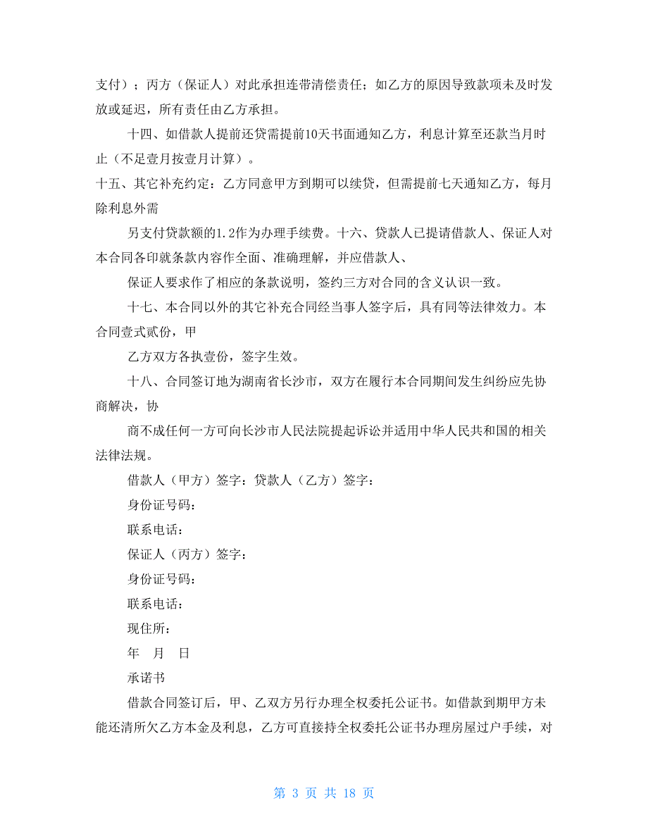 公司为员工个人借贷垫资担保书_第3页