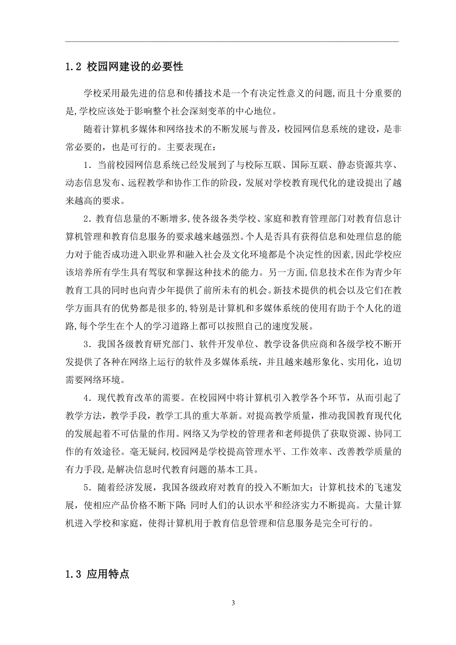 校园网络管理方案设计共15页_第4页