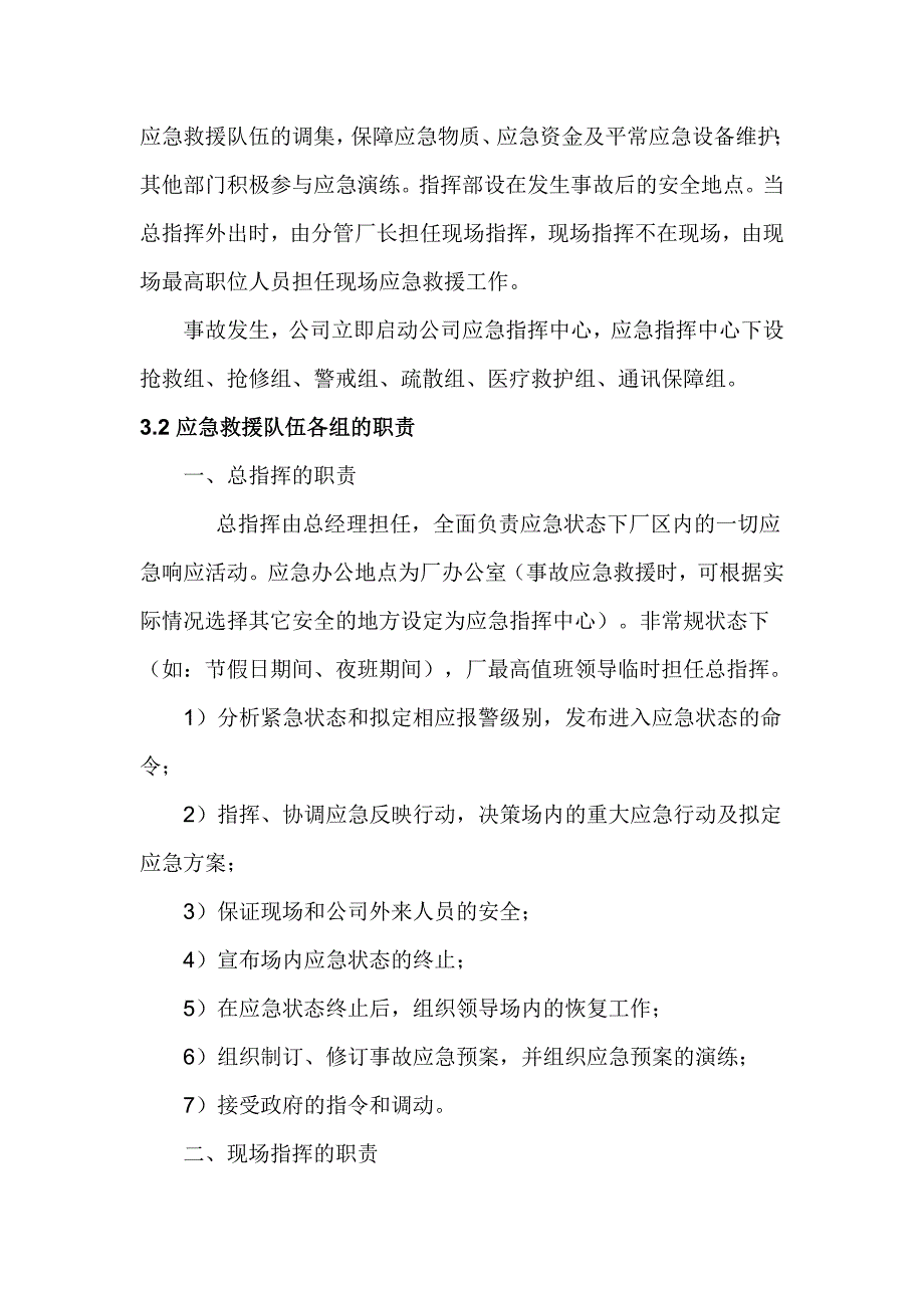 粉尘爆炸事故专项应急预案通用_第4页