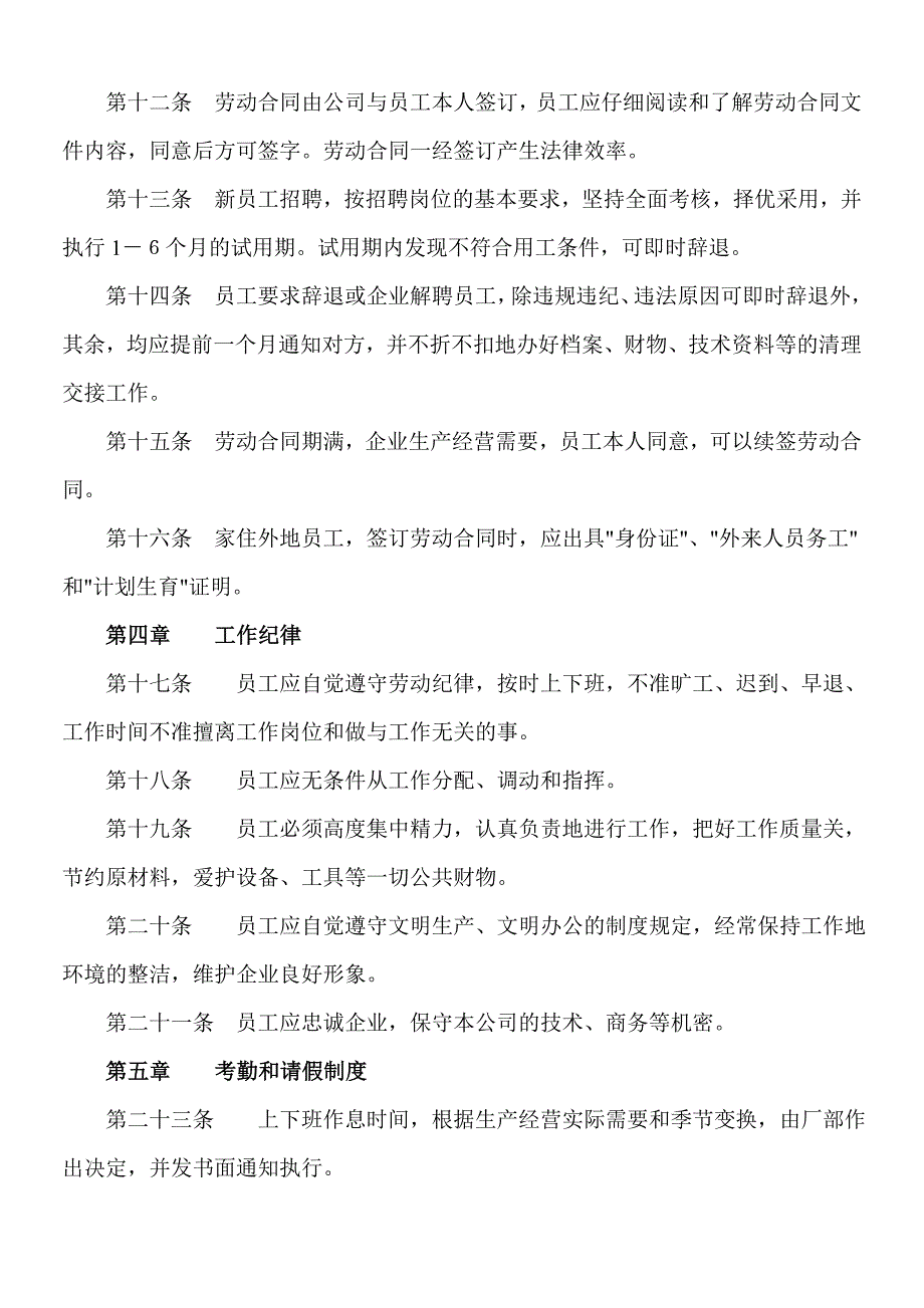 用人单位劳动保障规章制度分析_第2页